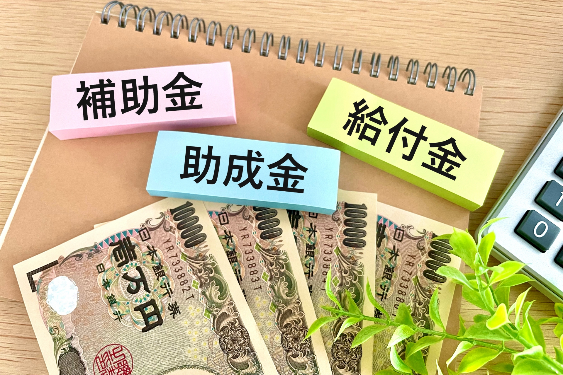 仕事と家庭】保育料が高い？安くするための助成金・減免制度まとめ 